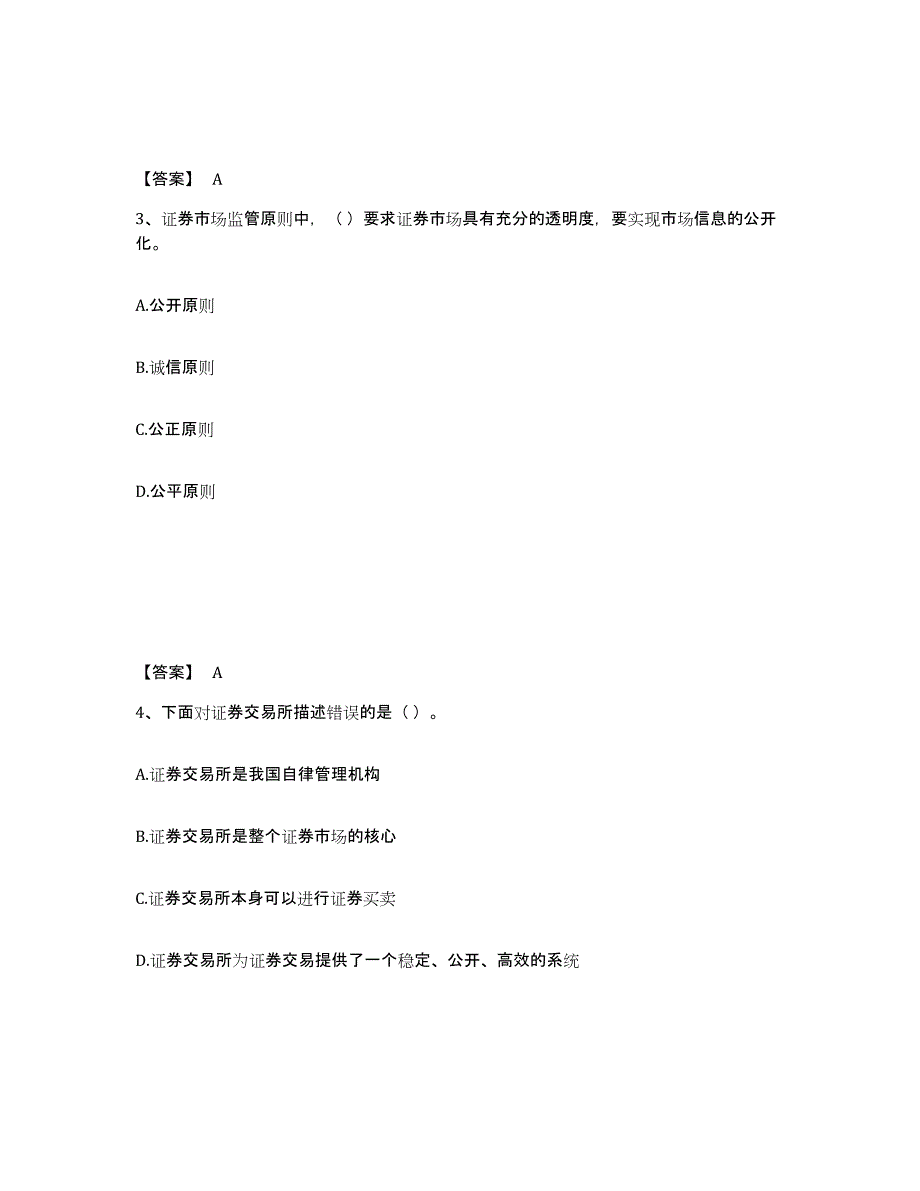 2023年广西壮族自治区证券从业之金融市场基础知识综合练习试卷A卷附答案_第2页