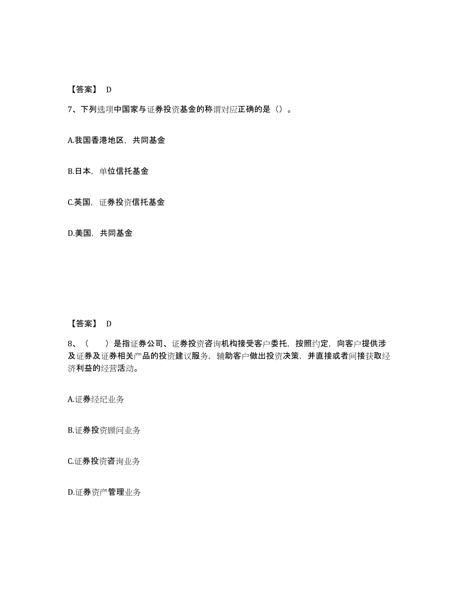 2023年广西壮族自治区证券从业之金融市场基础知识综合练习试卷A卷附答案_第4页