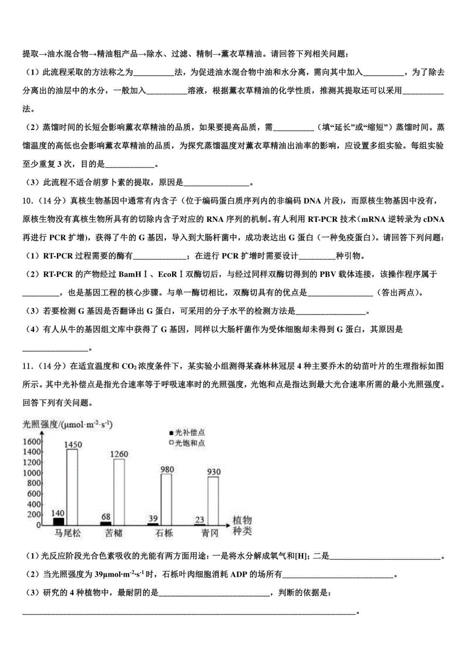安徽省安庆市下学期2021-2022学年高考仿真模拟生物试卷含解析_第3页
