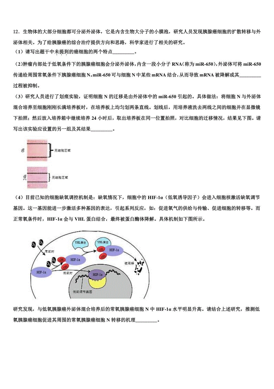 安徽省安庆市下学期2021-2022学年高考仿真模拟生物试卷含解析_第4页