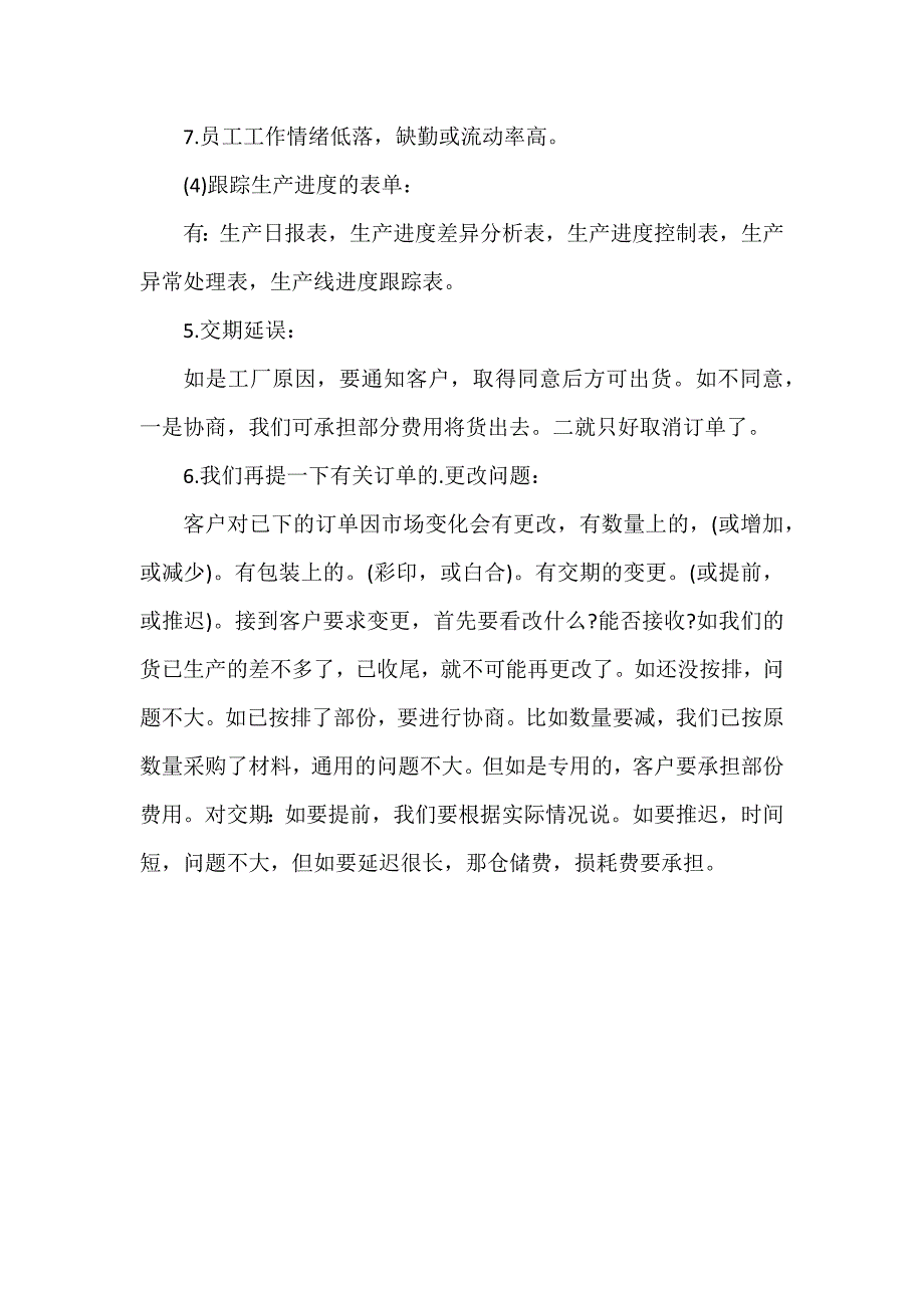 生产跟单的流程_第2页