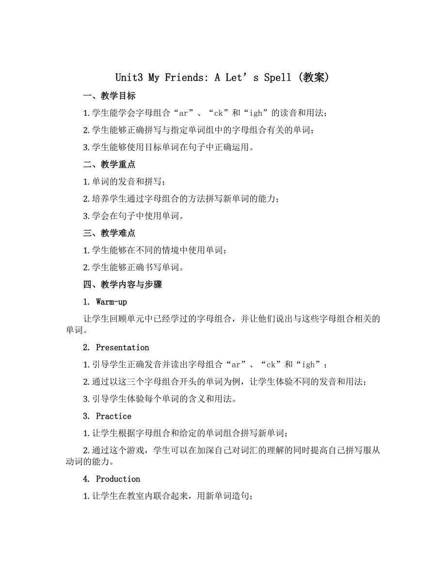 Unit3 My friends A let's spell（教案）-2022-2023学年英语四年级上册_第1页