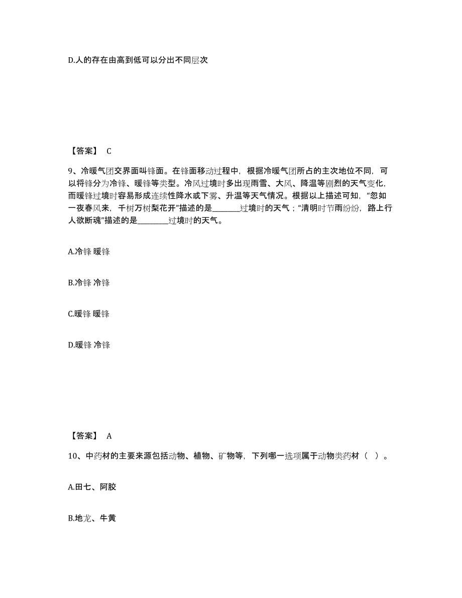 2022年北京市政法干警 公安之政法干警考前练习题及答案_第5页