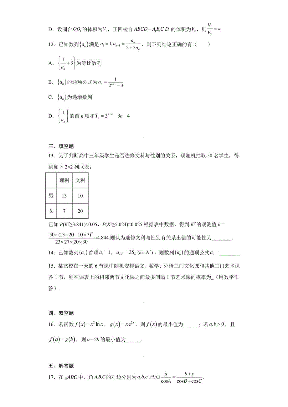 江苏省镇江市扬中市第二高级中学2023届高三年级下册考前模拟数学试题_第3页