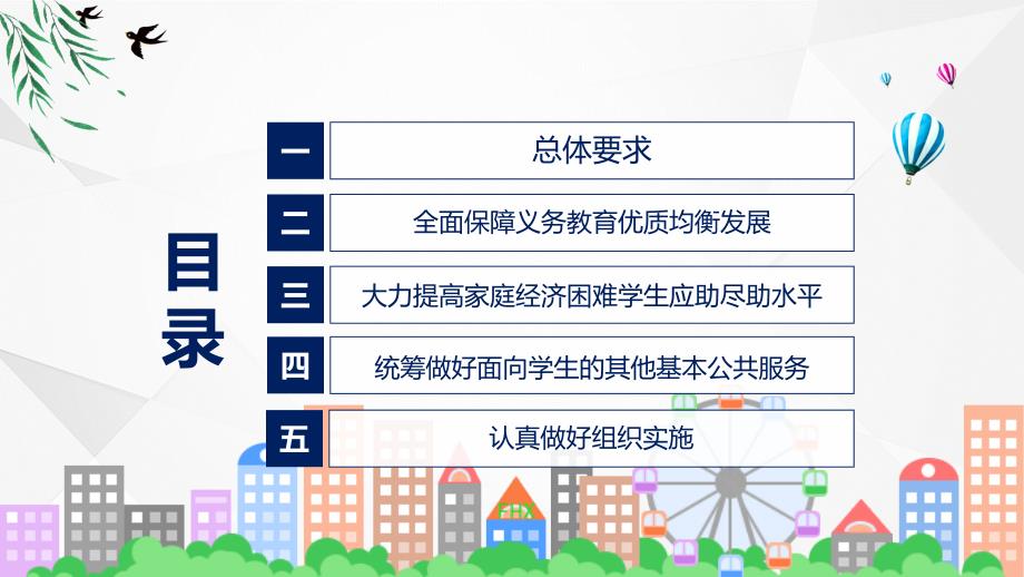 一图看懂关于构建优质均衡的基本公共教育服务体系的意见学习解读实用PPT课件_第3页