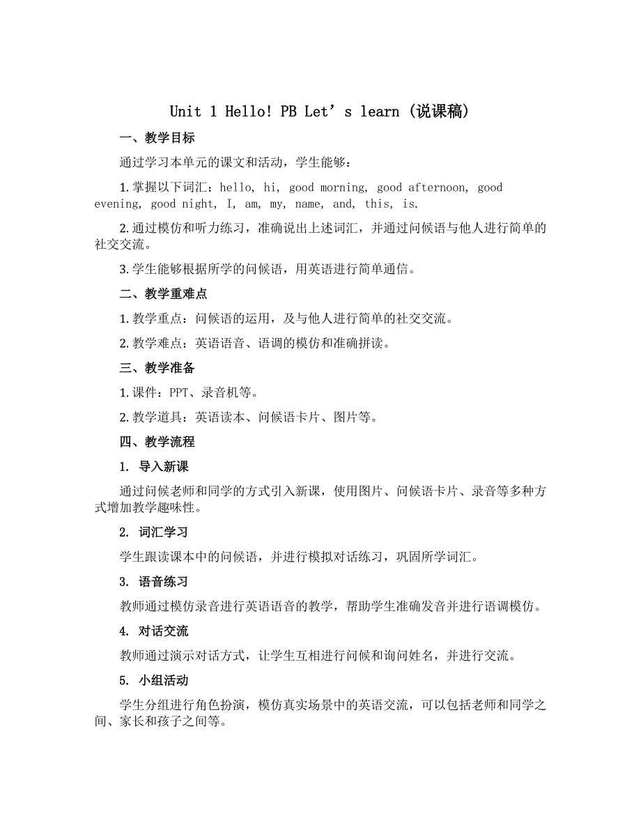 Unit 1 Hello！ PB Let's learn （说课稿）人教PEP版英语三年级上册_第1页