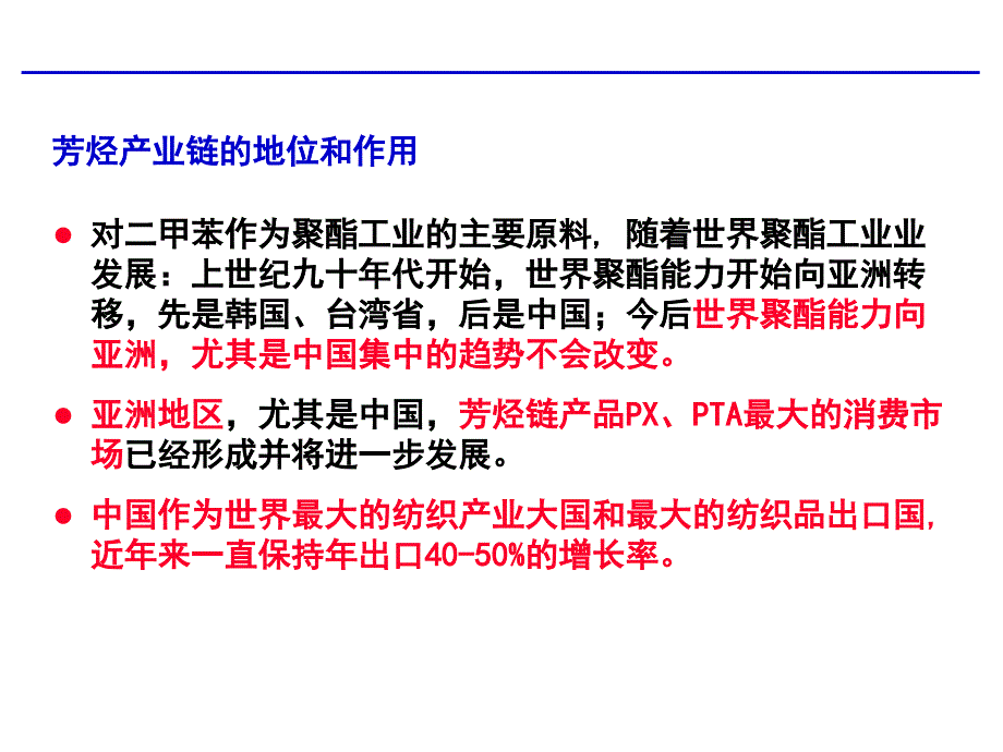 芳烃业务和技术分析_第4页