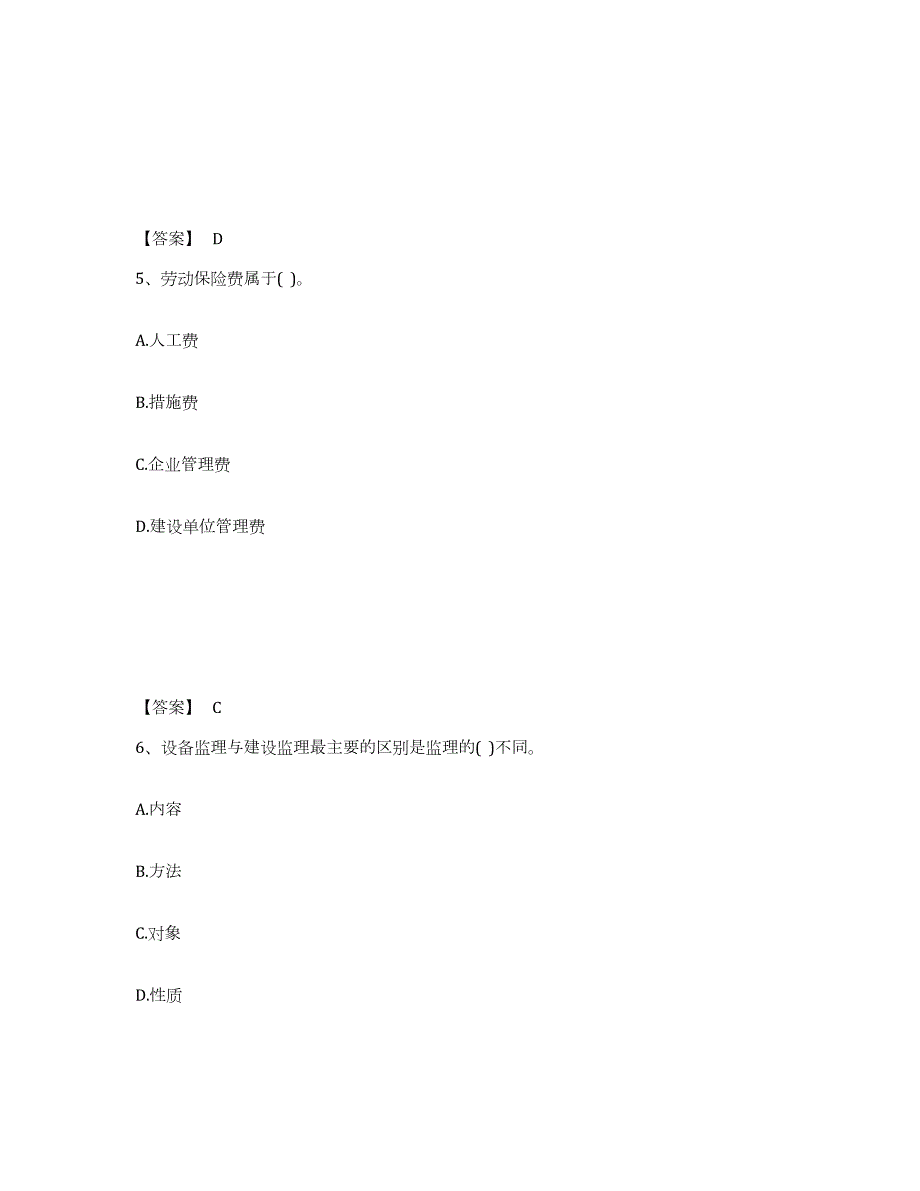 2023年广西壮族自治区设备监理师之设备工程监理基础及相关知识押题练习试题A卷含答案_第3页