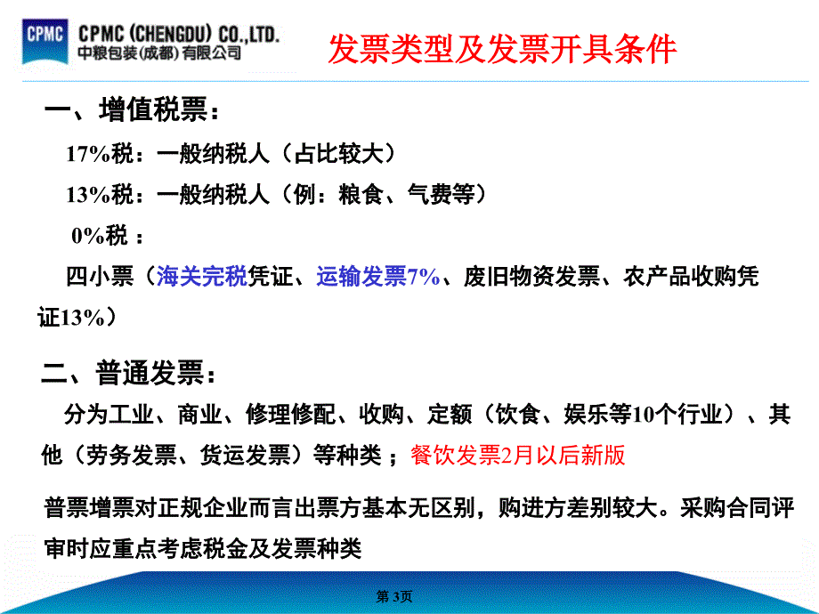 增值税发票培训资料.ppt_第3页