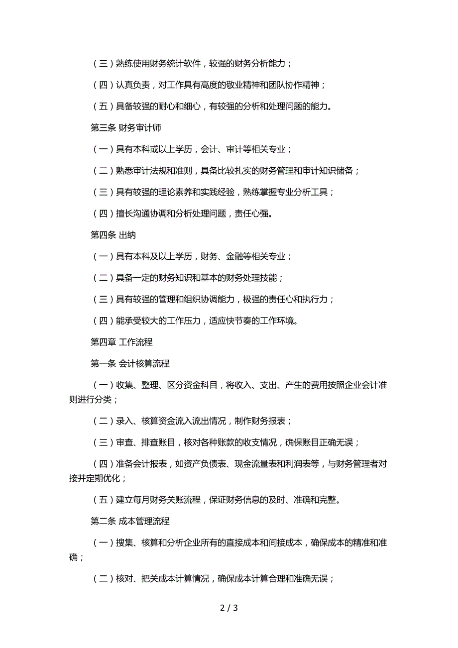 《医疗器械有限公司财会人员管理办法》 模版_第2页