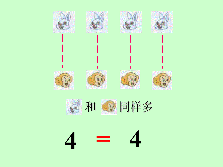 5.4等于大于小于_第4页