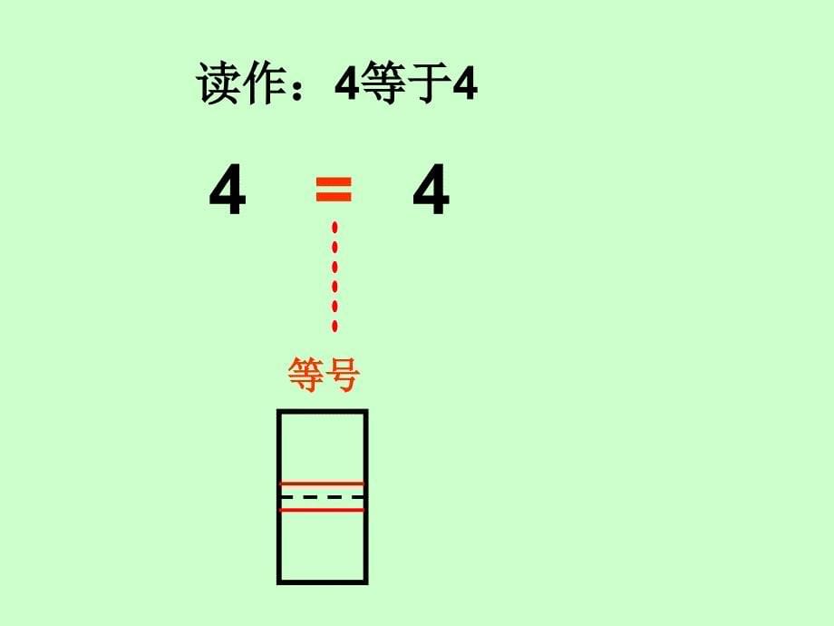 5.4等于大于小于_第5页