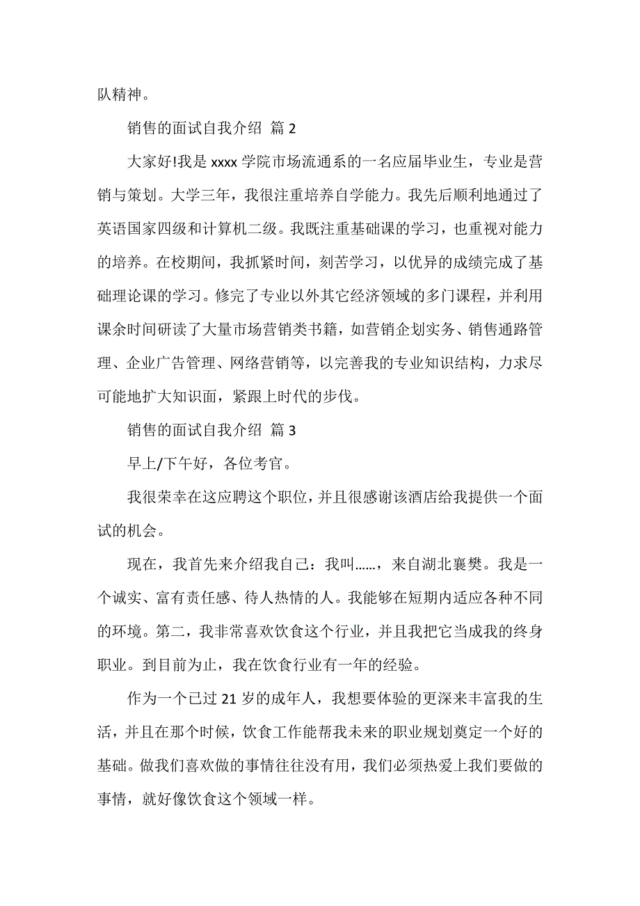 有关销售的面试自我介绍汇总七篇_第2页