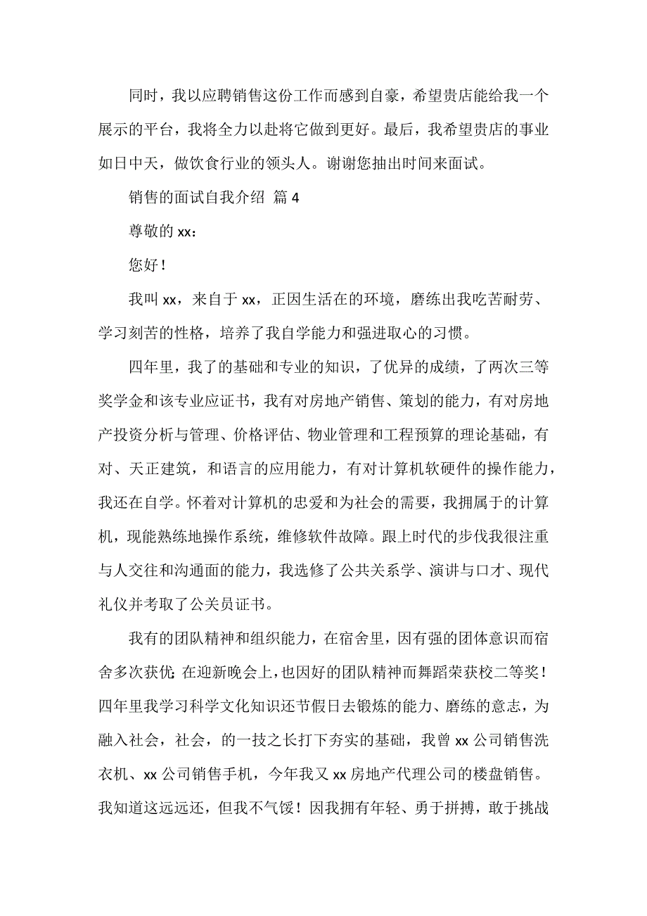 有关销售的面试自我介绍汇总七篇_第3页