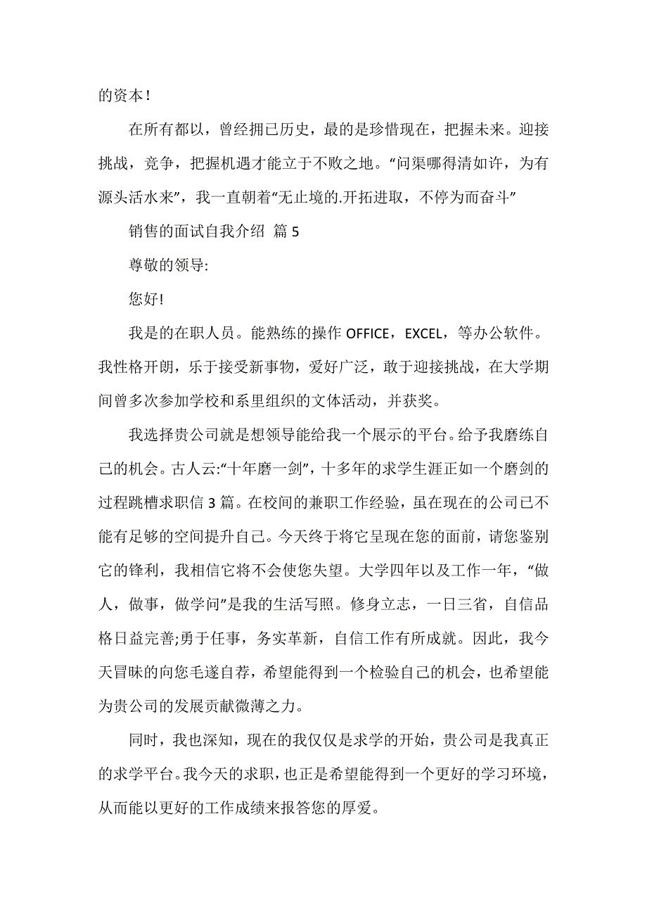 有关销售的面试自我介绍汇总七篇_第4页