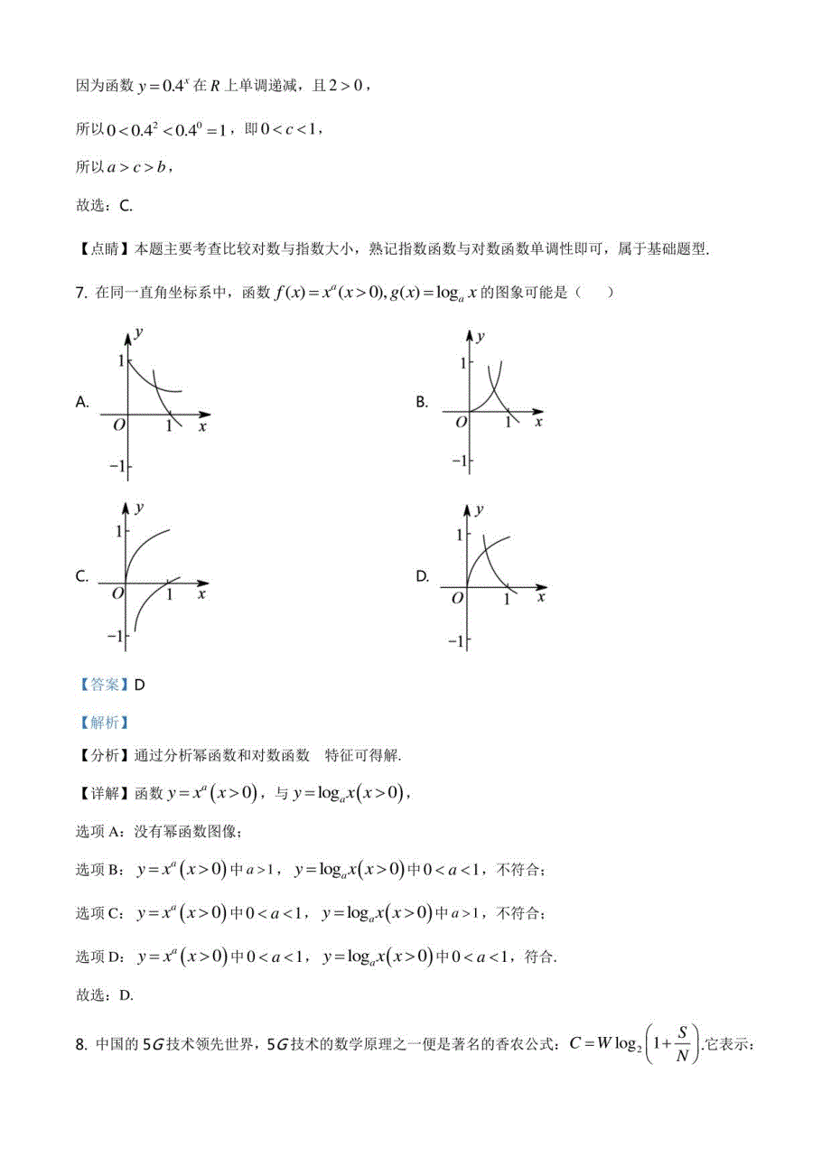 吉林省2021届第一学期高三第二学程考试数学（文）试题（解析版）_第4页