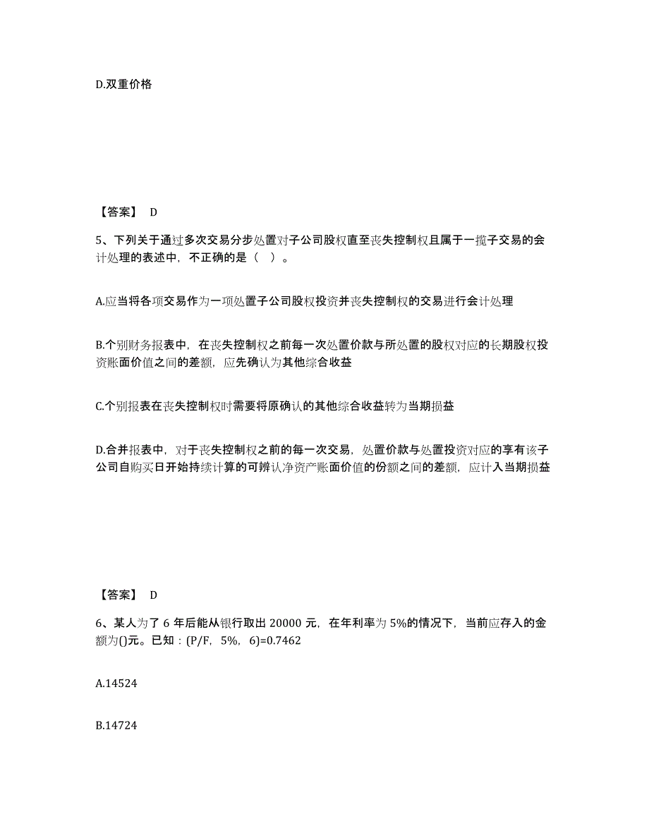 2022年北京市国家电网招聘之财务会计类强化训练试卷A卷附答案_第3页