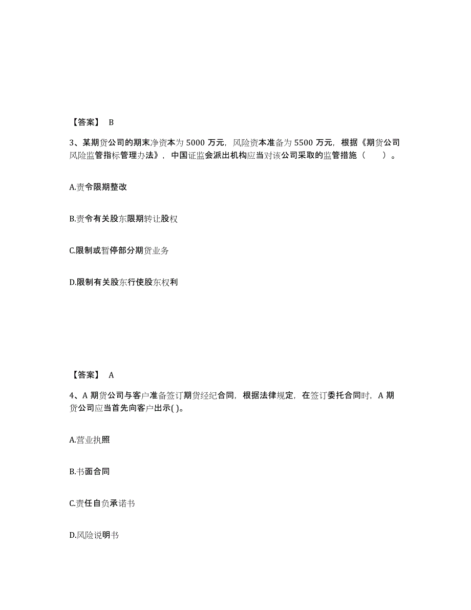 2022年北京市期货从业资格之期货法律法规押题练习试题A卷含答案_第2页