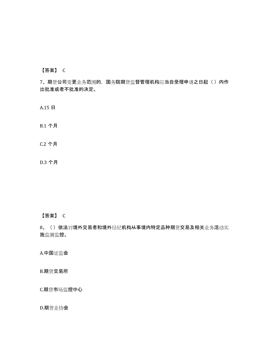 2022年北京市期货从业资格之期货法律法规押题练习试题A卷含答案_第4页