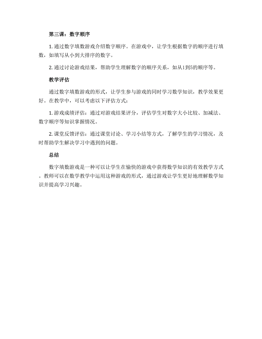 《填数游戏》（教学设计）-2022-2023学年数学一年级下册_第2页