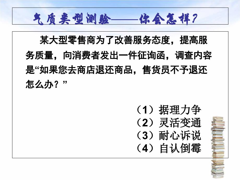 邰欣欣心理学第十章气质.ppt_第2页