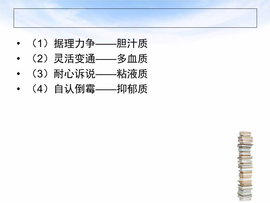 邰欣欣心理学第十章气质.ppt_第3页