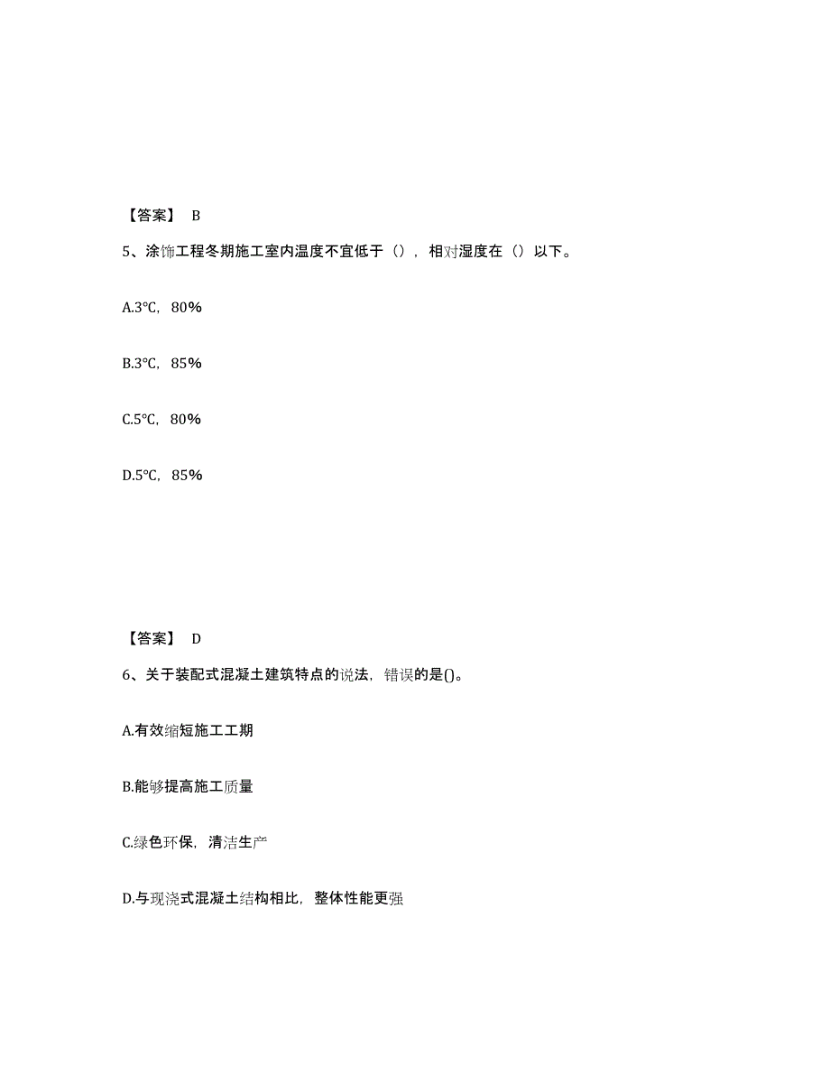 2022年天津市一级建造师之一建建筑工程实务综合检测试卷A卷含答案_第3页