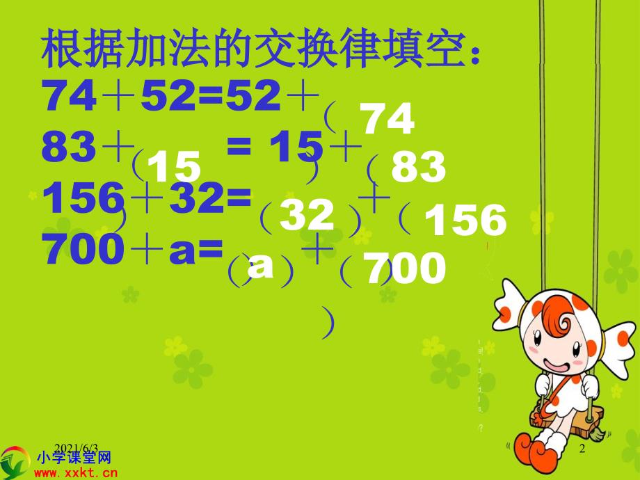 加法结合律精心改进版-人教版四年级数学下册PPT优秀课件_第2页