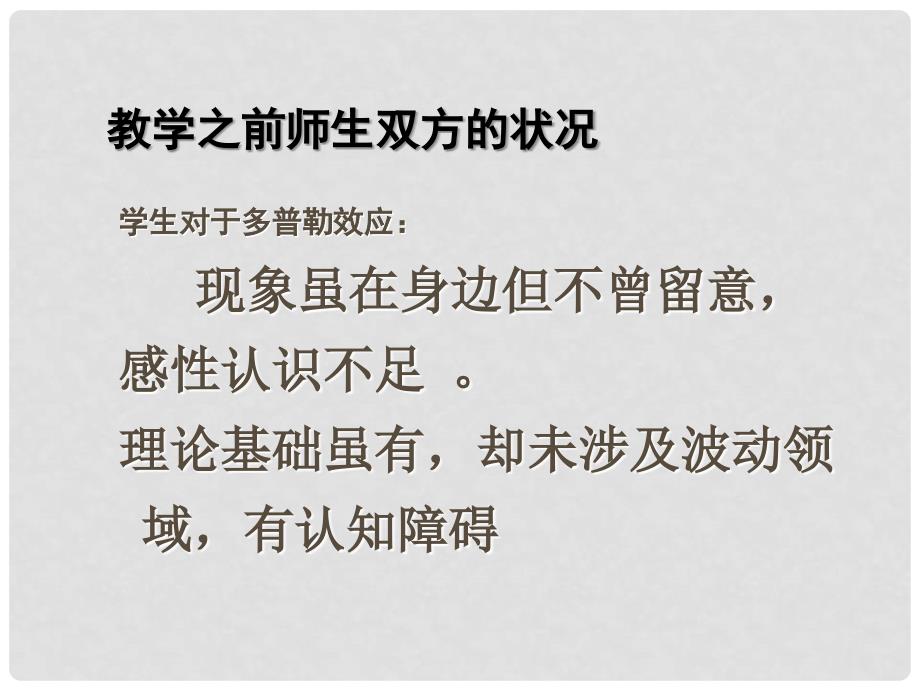 广东省揭阳一中高中物理 多普勒效应课件 新人教版选修34_第2页