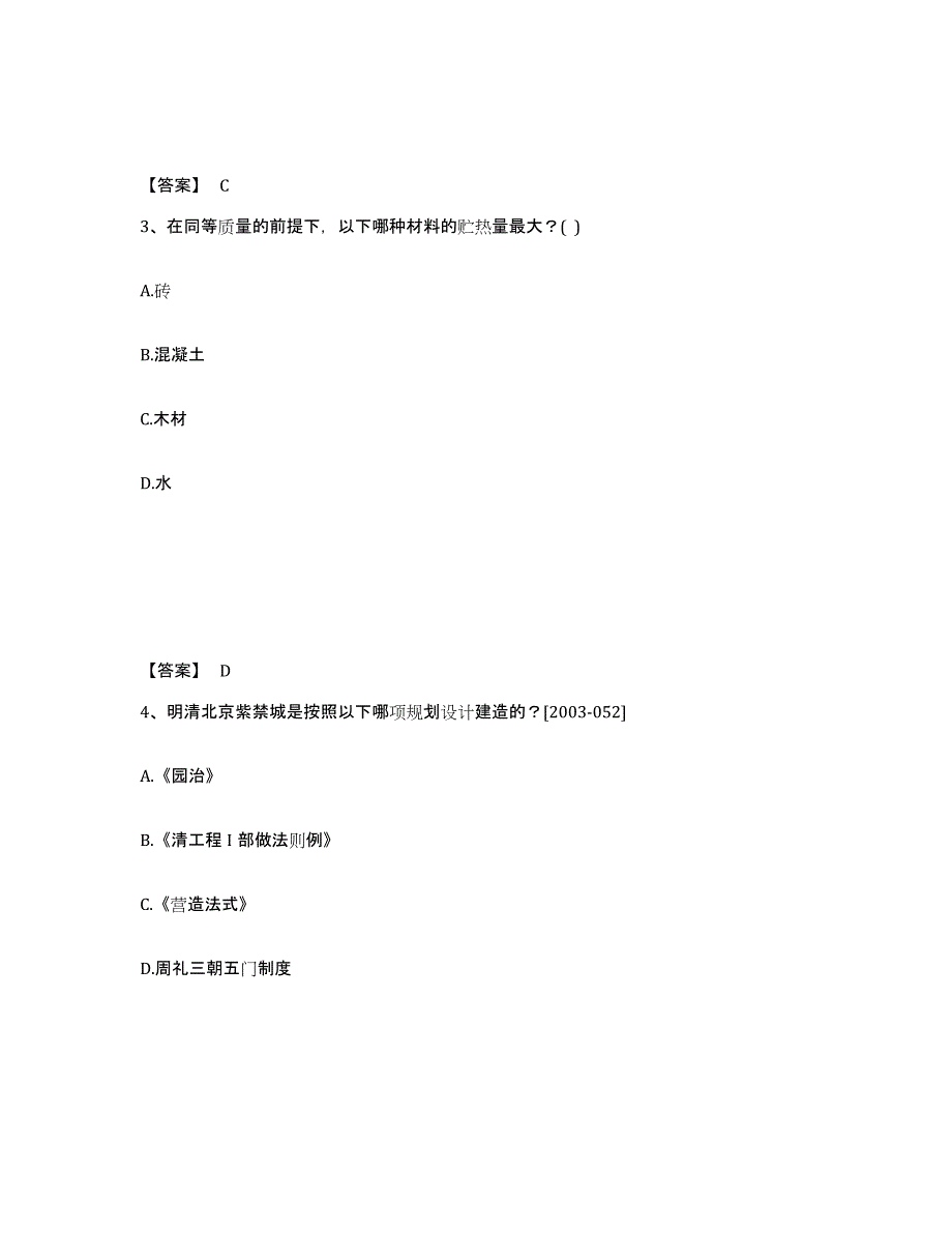2022年北京市一级注册建筑师之建筑设计综合检测试卷B卷含答案_第2页