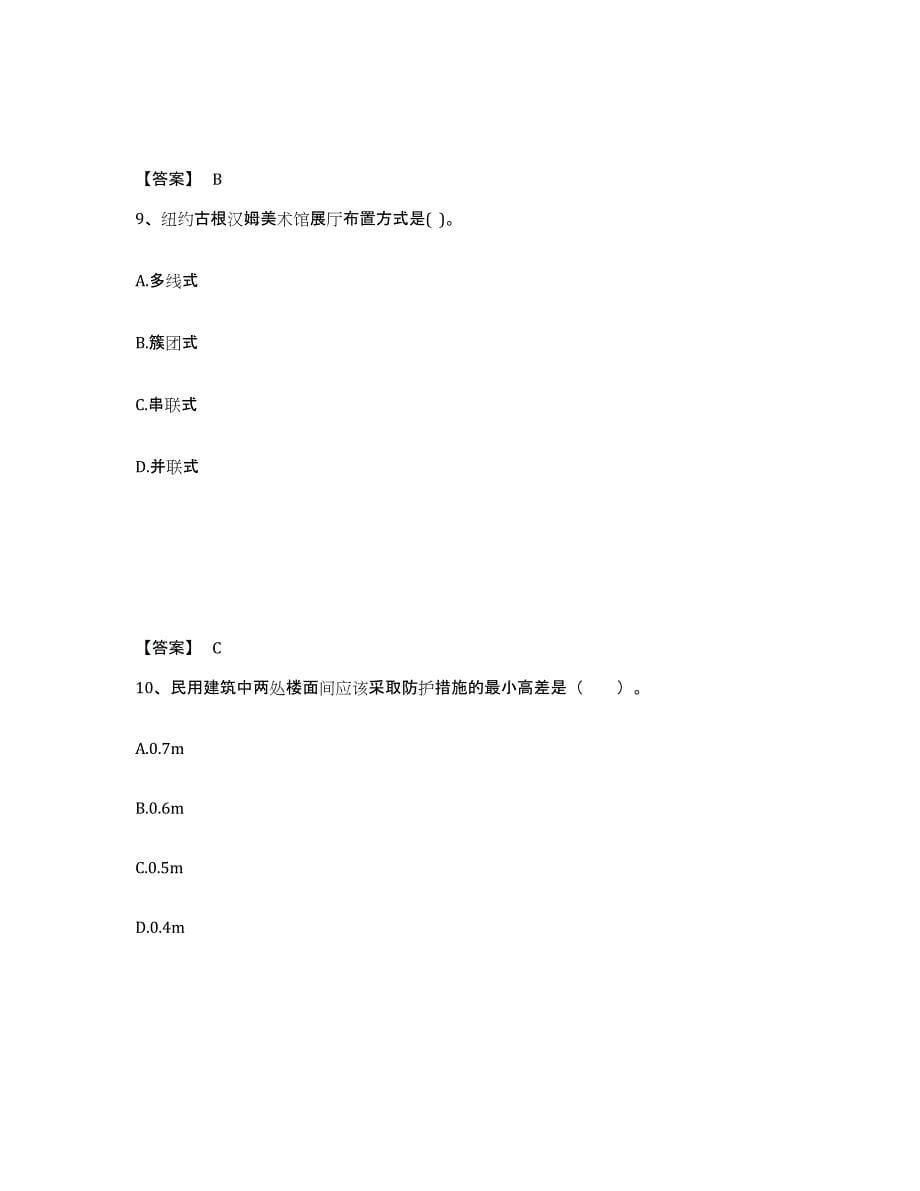 2022年北京市一级注册建筑师之建筑设计综合检测试卷B卷含答案_第5页