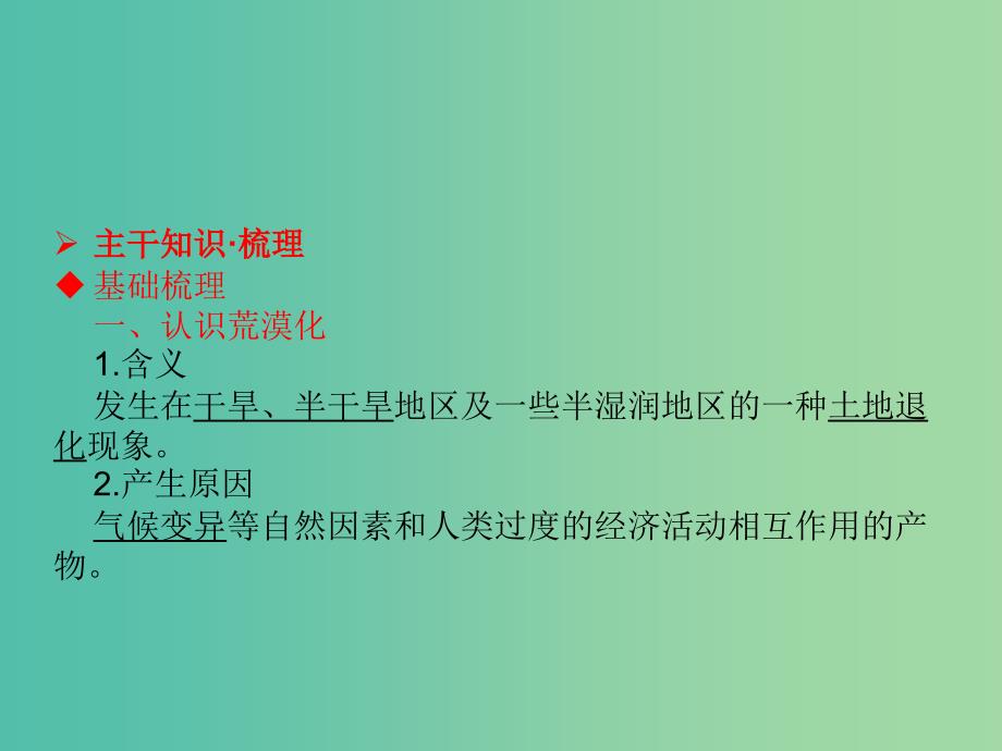 高考地理一轮总复习 区域可持续发展 2.1荒漠化的防治-以我国西北地区为例课件.ppt_第3页