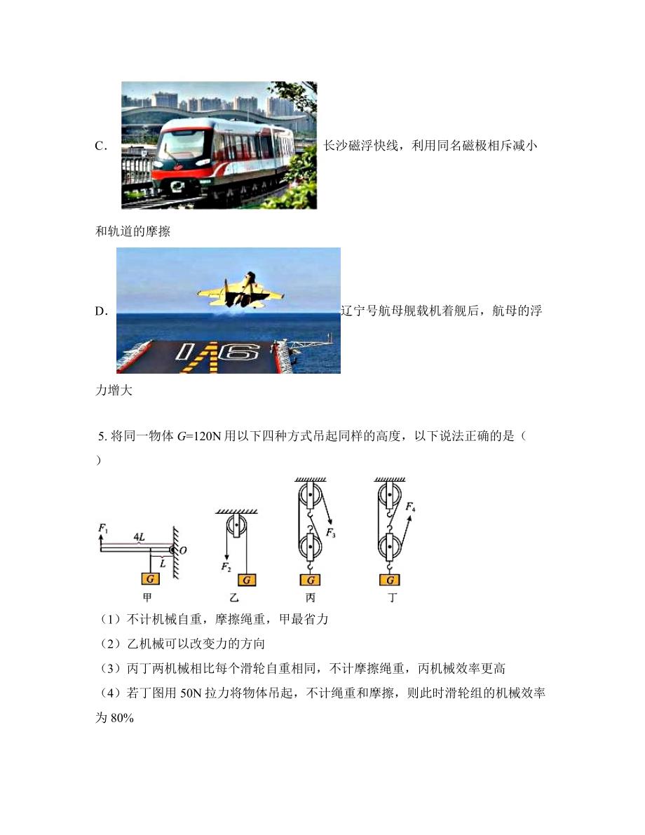 2023年宁夏吴忠市盐池县五校联考中考模拟物理试卷_第3页