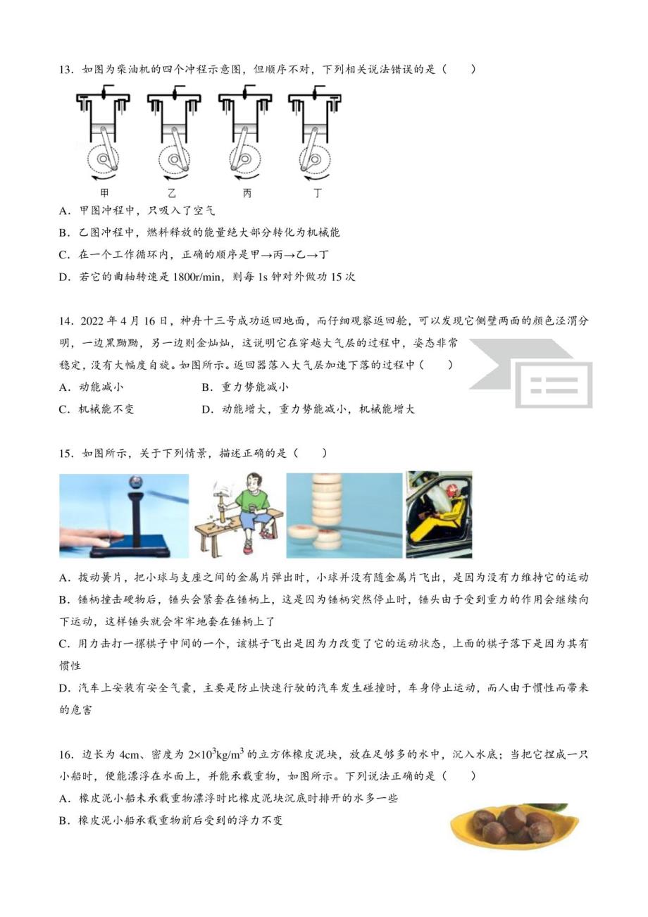 湖北省武汉市洪山区2022年中考物理模拟试题_第2页