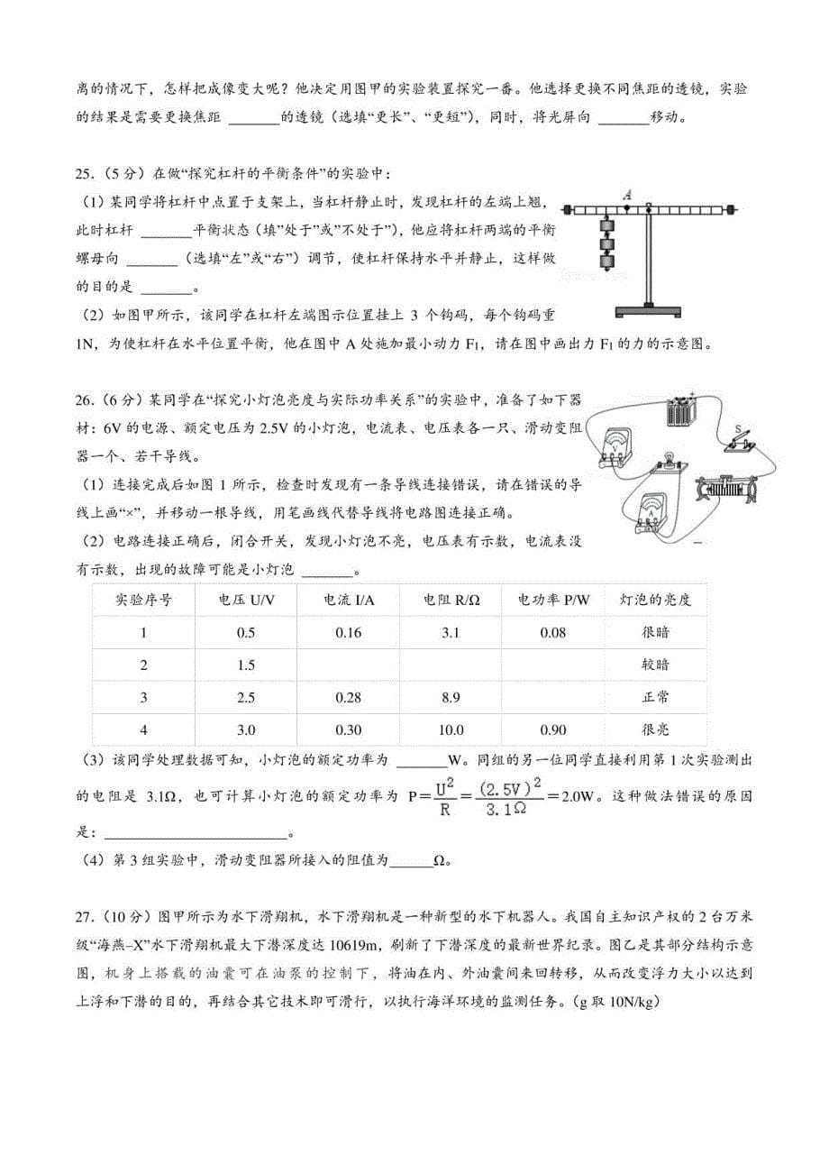 湖北省武汉市洪山区2022年中考物理模拟试题_第5页