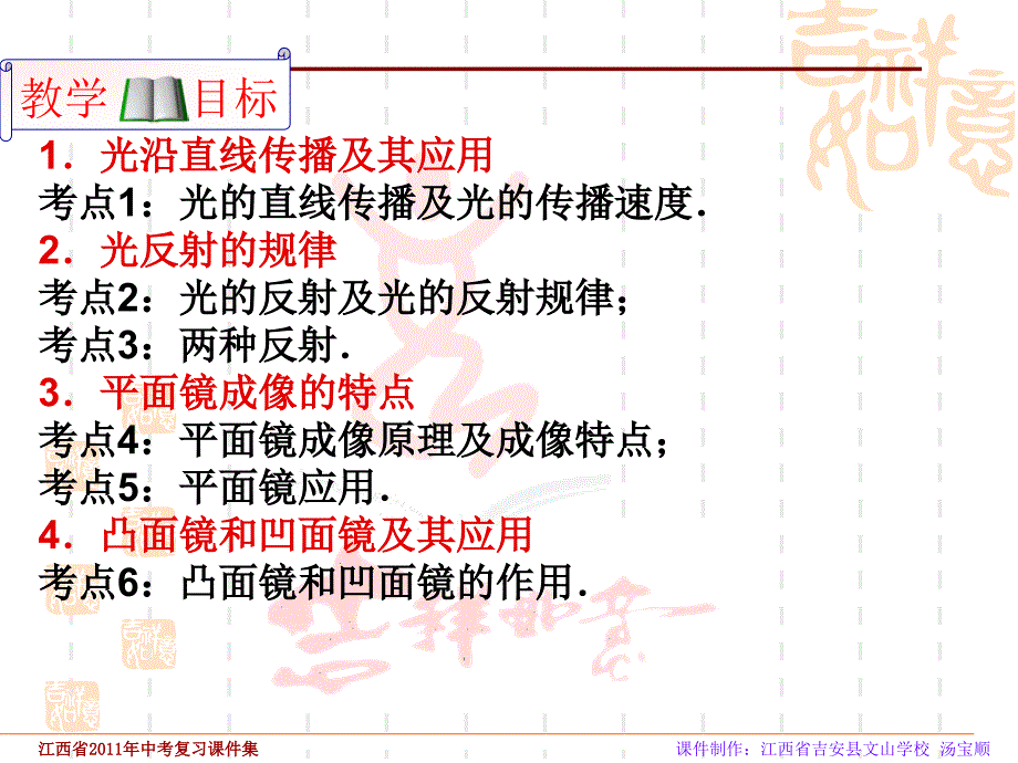 光的反射中考复习课件_第2页