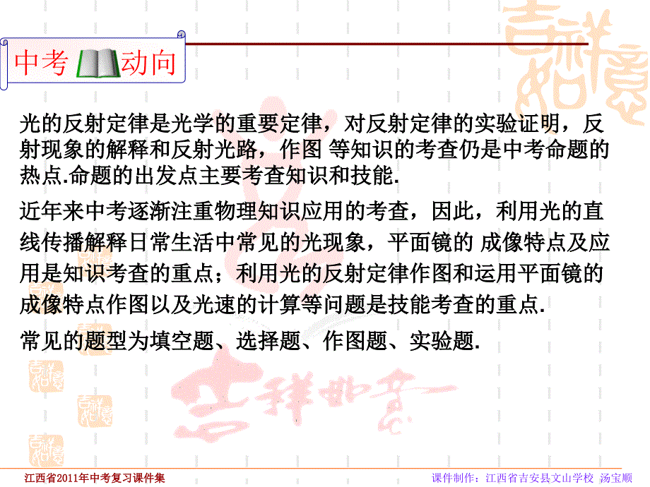 光的反射中考复习课件_第3页