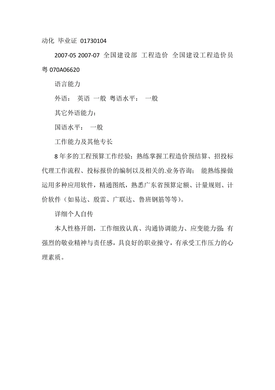 工程造价兼职简历参考模板_第3页