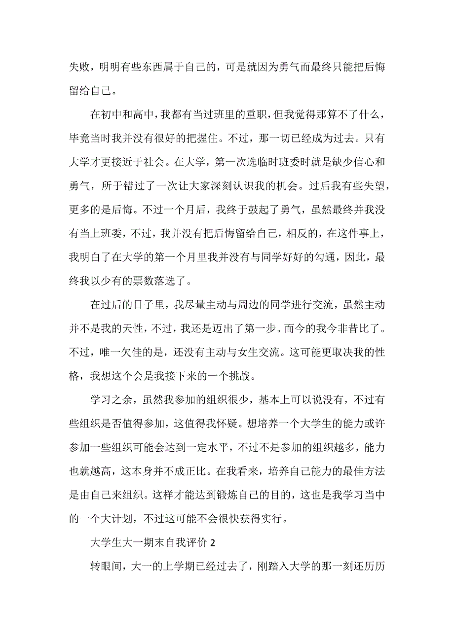 大学生大一期末自我评价_第2页