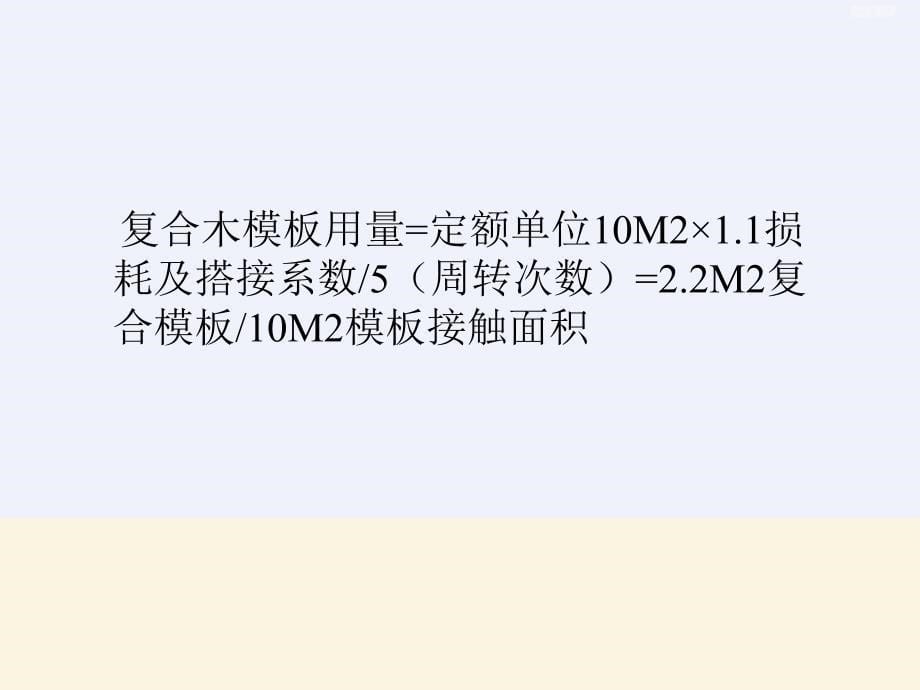 混凝土模板及支撑工程详解_第5页