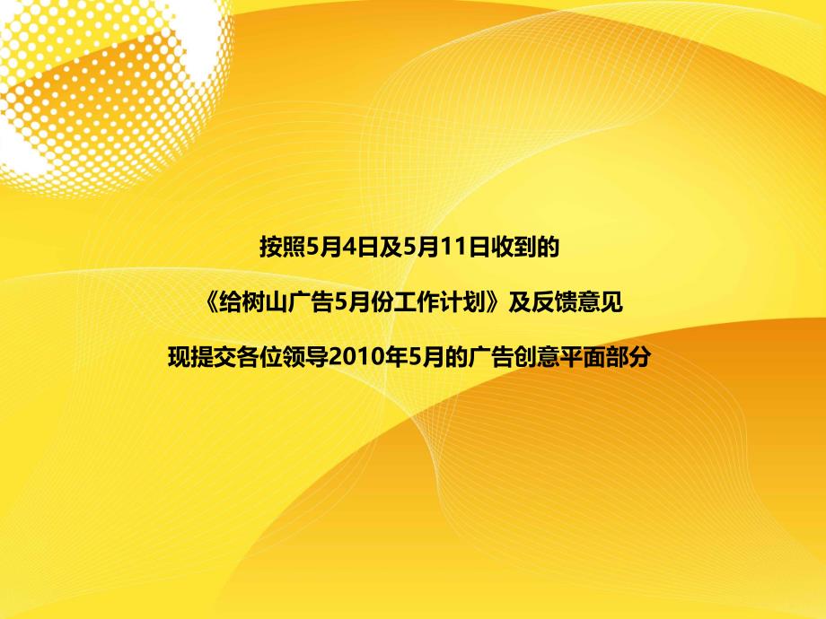 北京树山广告长沙太阳星城平面广告创意51页_第3页