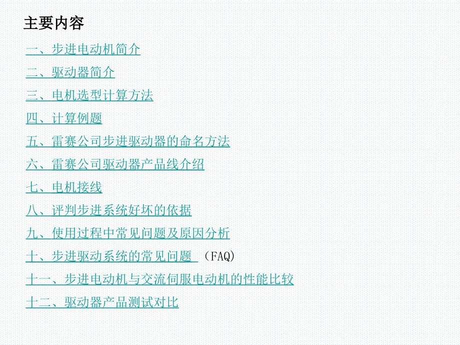 步进电机型号参数选择课件_第2页