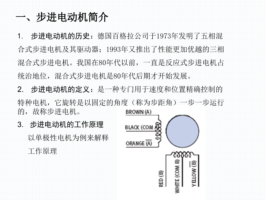 步进电机型号参数选择课件_第4页