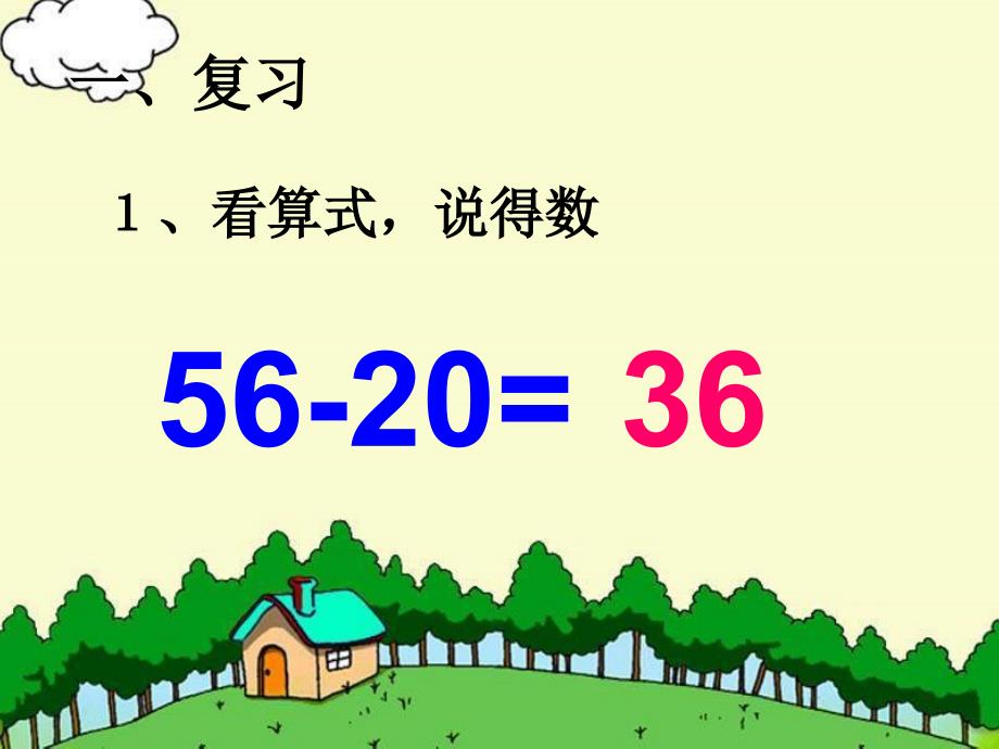 (13)《口算两位数减两位数》PPT_第3页