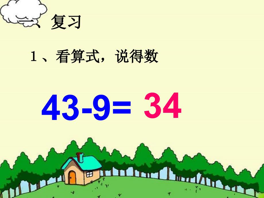 (13)《口算两位数减两位数》PPT_第4页