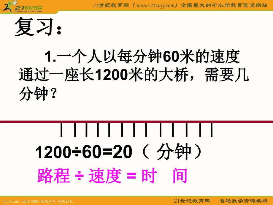 小学奥数火车过桥问题新五_第2页