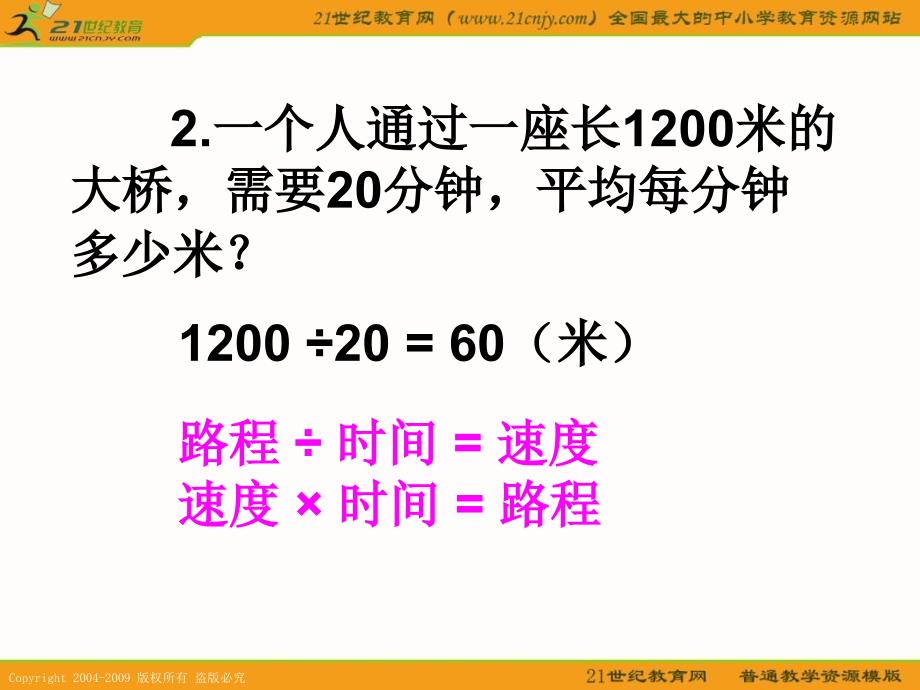 小学奥数火车过桥问题新五_第3页