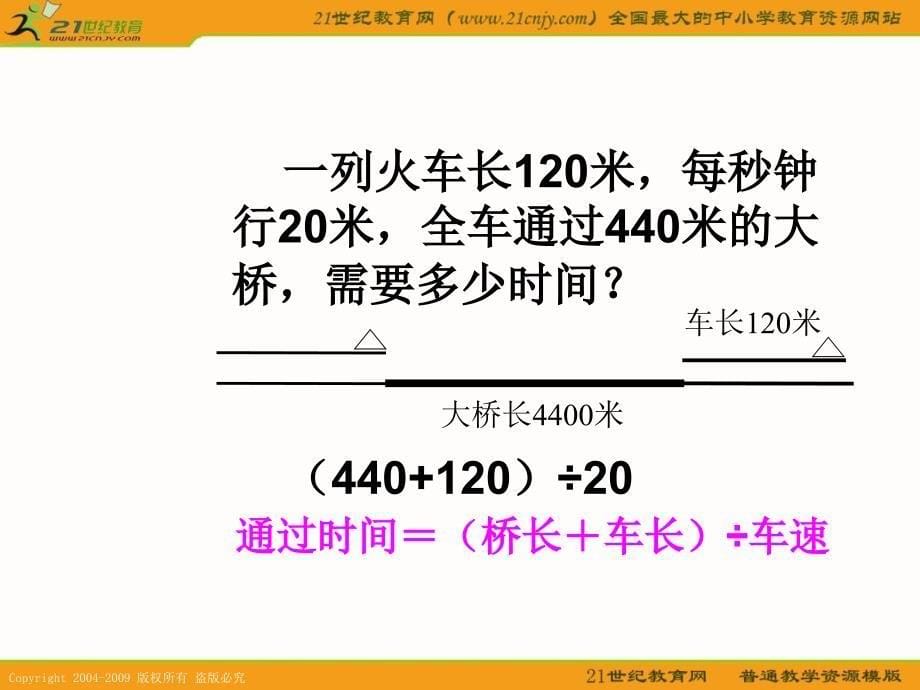 小学奥数火车过桥问题新五_第5页