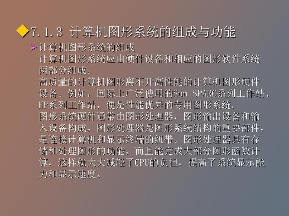 计算机图形学与图形处理技术_第5页