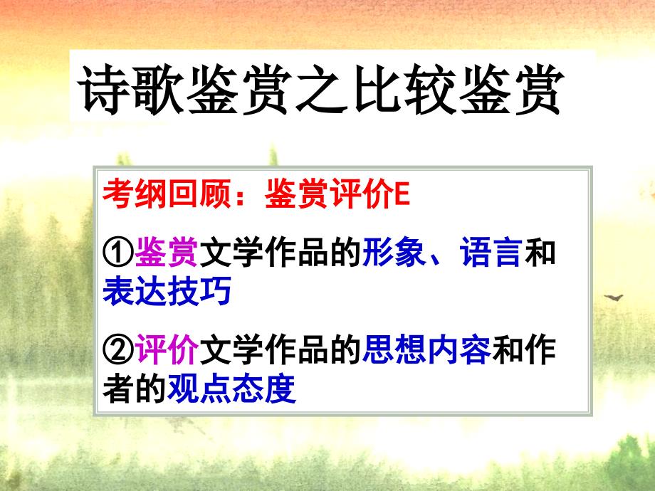 诗歌鉴赏之比较鉴赏2_第2页